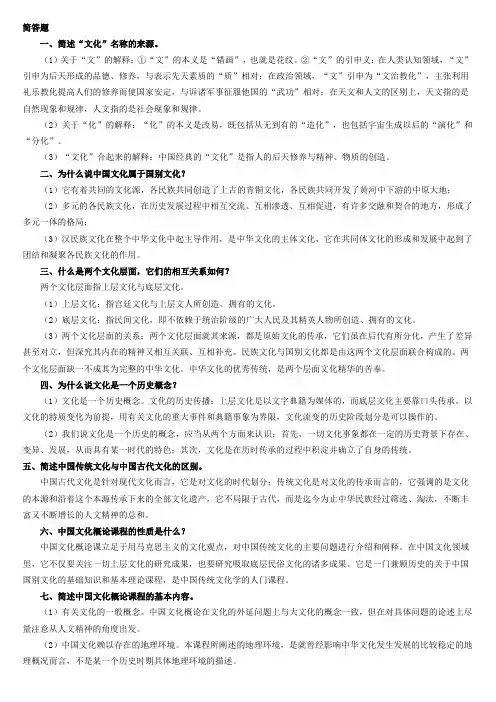 中国文化概论—问题