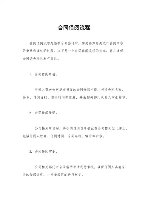 合同借阅流程