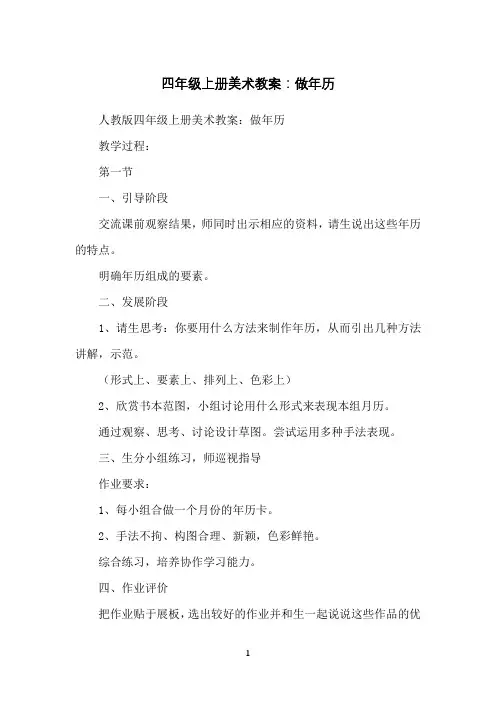 四年级上册美术教案：做年历