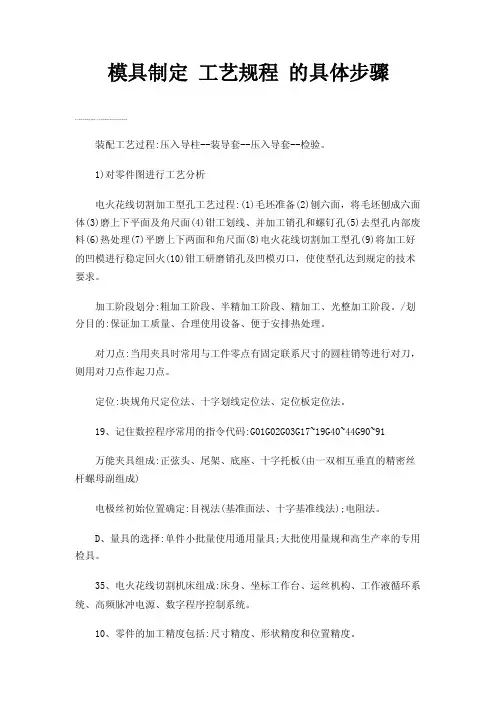 模具制定工艺规程的具体步骤