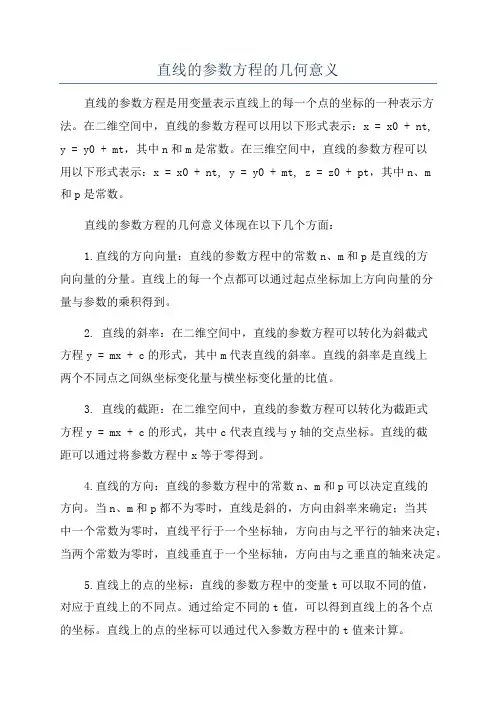 直线的参数方程的几何意义
