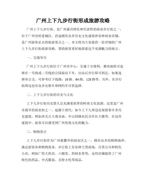 广州上下九步行街形成旅游攻略