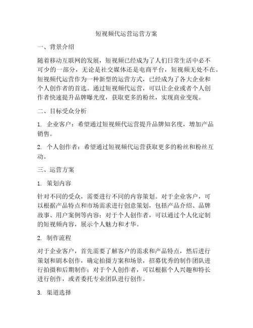 短视频代运营运营方案