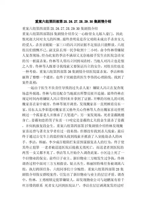 重案六组第四部第25.26.27.28.29.30集剧情介绍（范本）