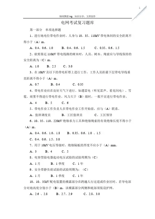 电网考试复习题库