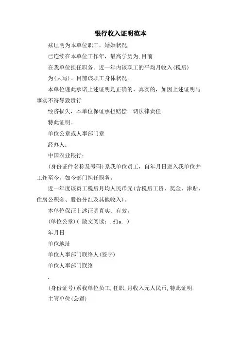 银行收入证明范本