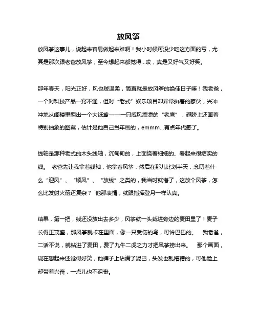 作文《放风筝》