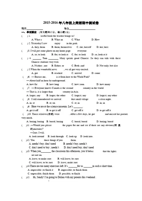 最新2015-2016年八年级上英语期中测试卷(含答案)