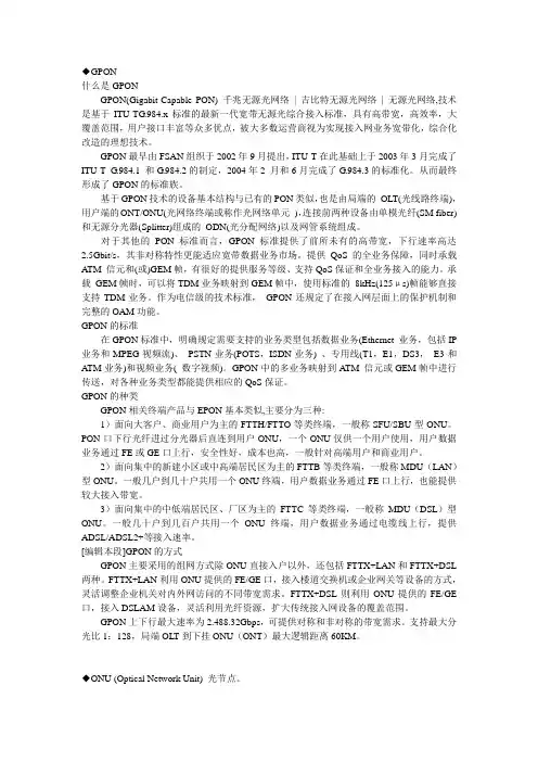 传输设备