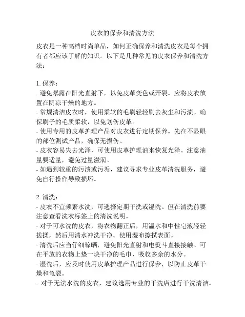 皮衣的保养和清洗方法