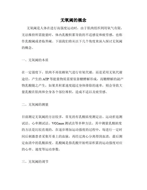 无氧阈的概念