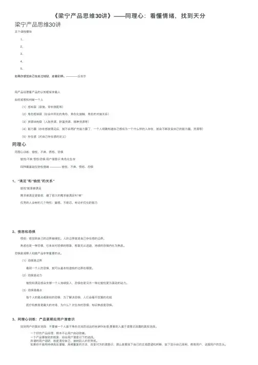 《梁宁产品思维30讲》——同理心：看懂情绪，找到天分