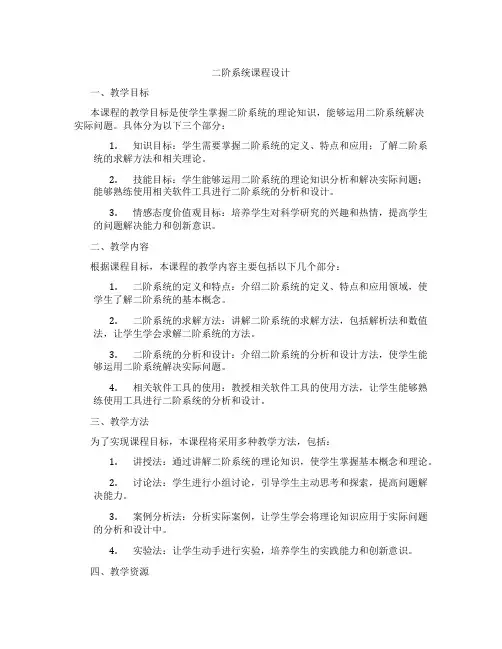 二阶系统课程设计
