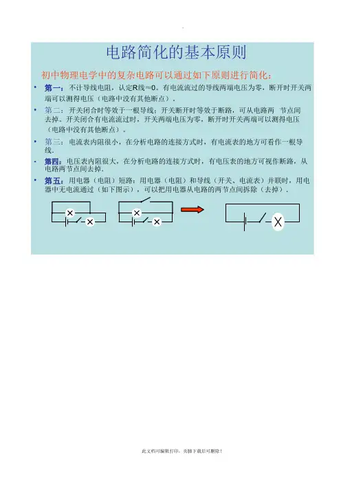 初中物理电路分析方法(短路、串并联分析、滑动变阻器)2