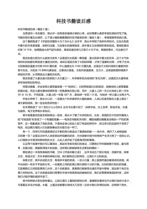 科技书籍读后感（精选5篇）