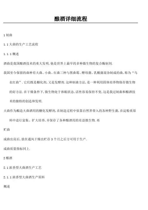 酿酒详细规程