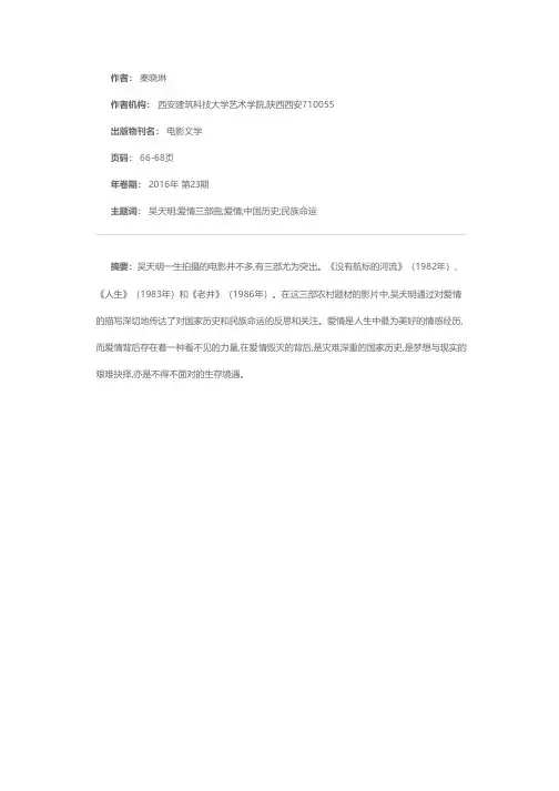 吴天明的爱情三部曲
