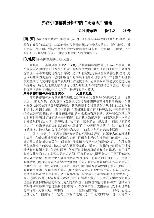 弗洛伊德精神分析中的“无意识”理论