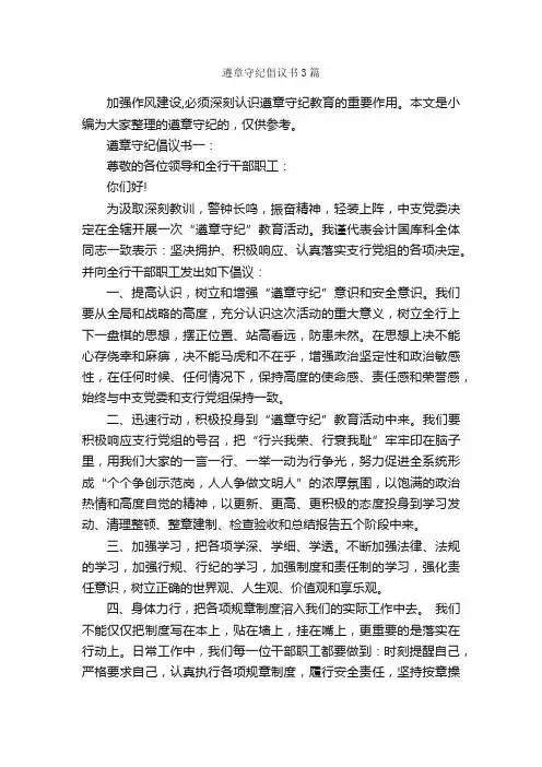 遵章守纪倡议书3篇_倡议书_