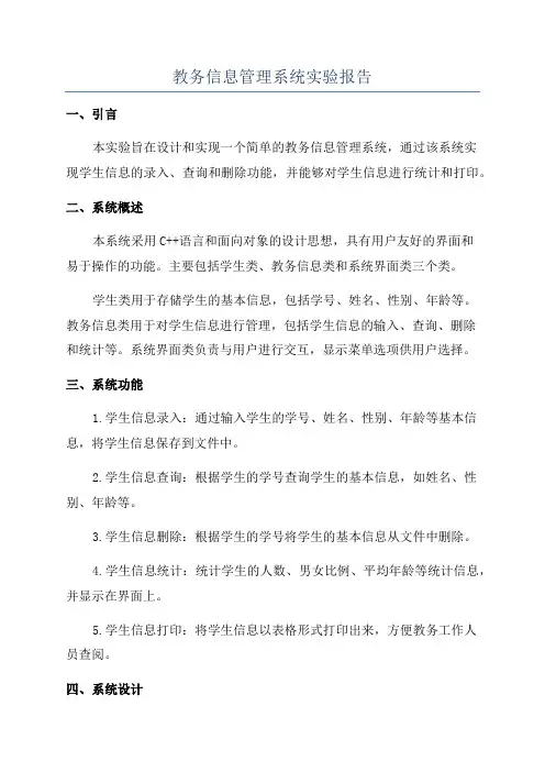 教务信息管理系统实验报告