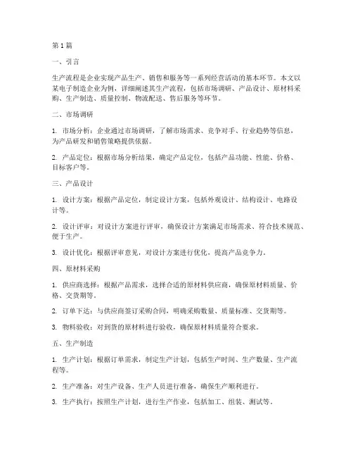 企业生产流程(3篇)