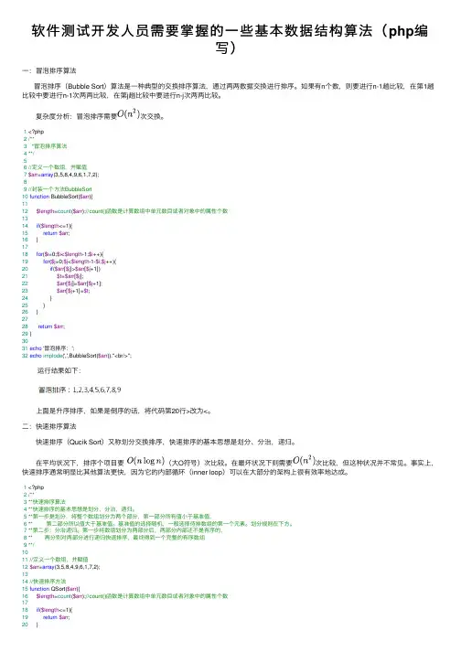 软件测试开发人员需要掌握的一些基本数据结构算法（php编写）