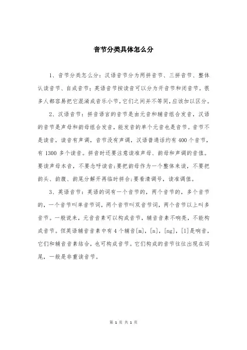 音节分类具体怎么分