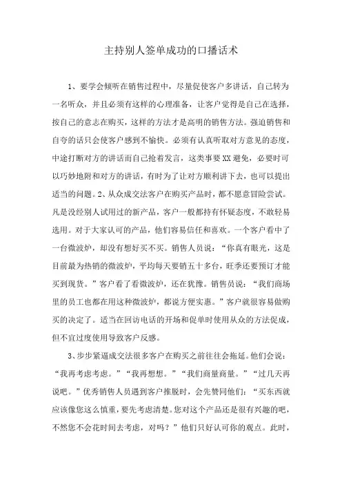 主持别人签单成功的口播话术