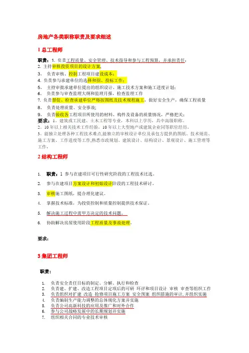 房地产各类职称职责及要求细述
