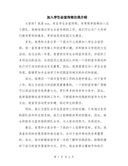 加入学生会宣传部自我介绍