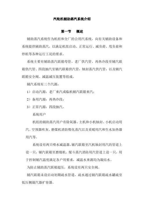 汽轮机辅助蒸汽系统介绍