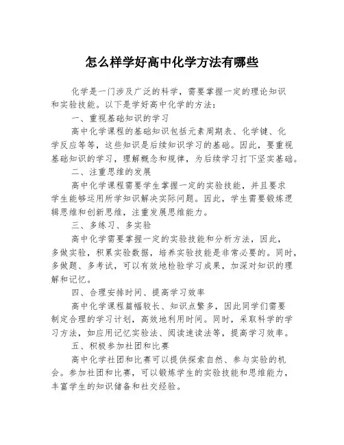 怎么样学好高中化学方法有哪些