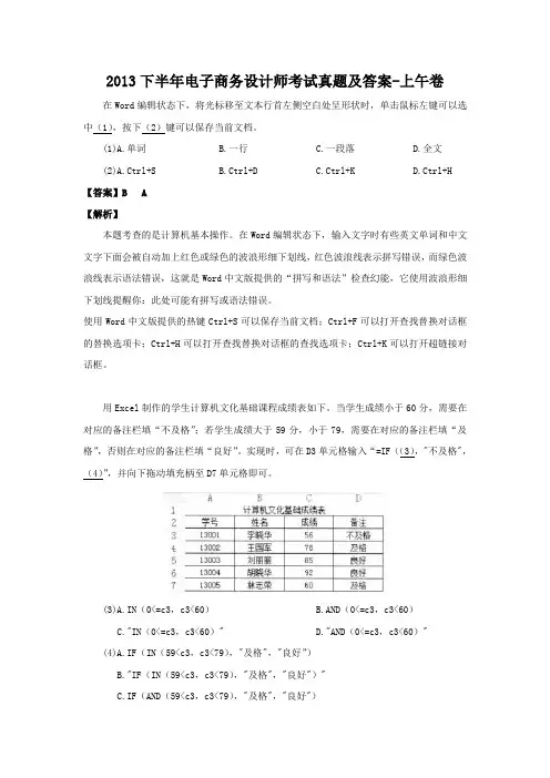2013下半年电子商务设计师考试真题及答案-上午卷