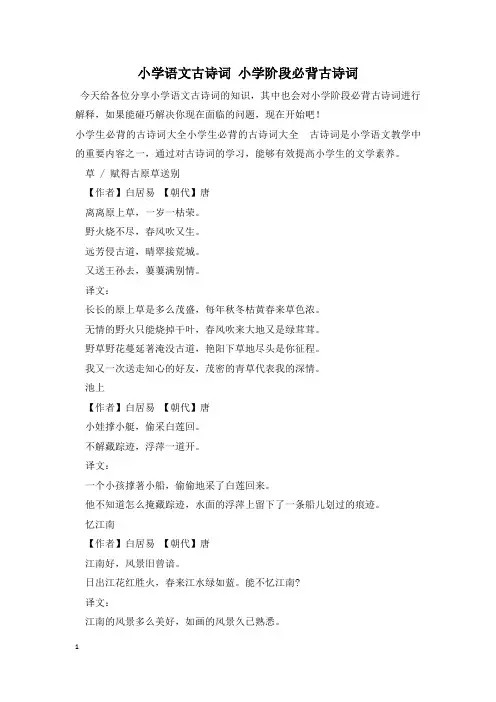 小学语文古诗词 小学阶段必背古诗词
