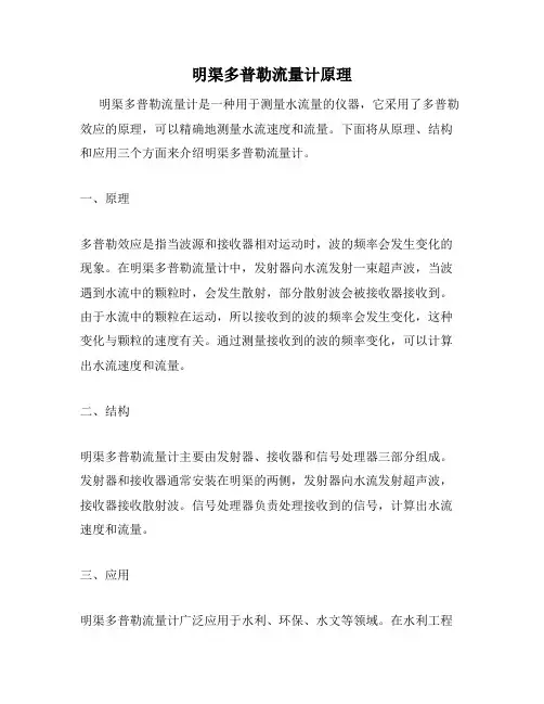 明渠多普勒流量计原理