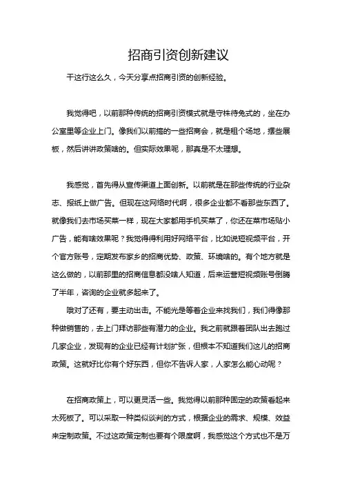 招商引资创新建议