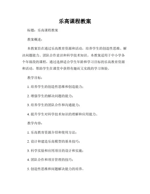 乐高课程教案