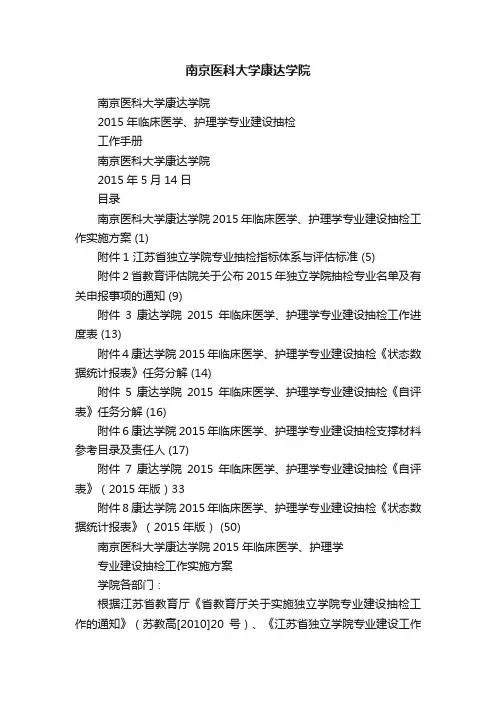 南京医科大学康达学院