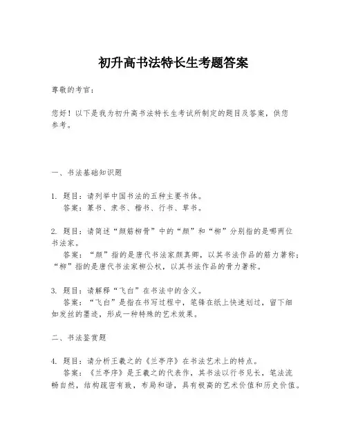 初升高书法特长生考题答案