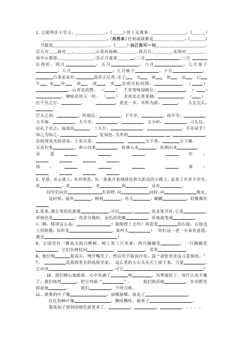三年级语文语文上册填空题