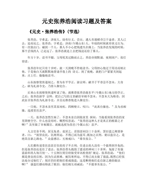 元史张养浩阅读习题及答案