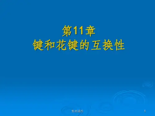 《键槽对称公差》
