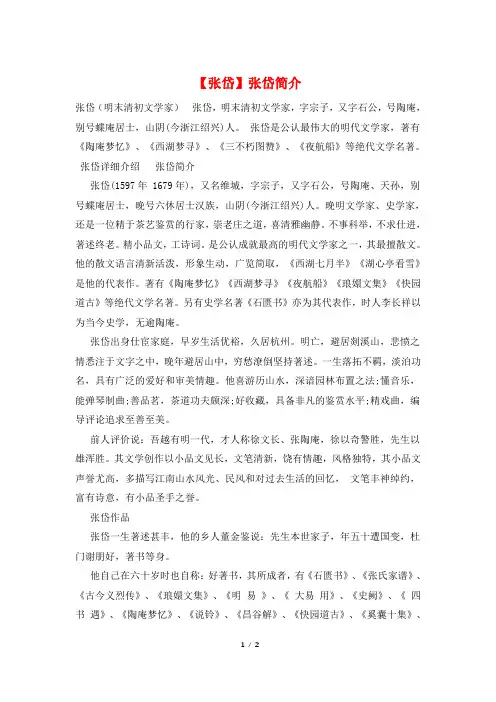 【张岱】张岱简介