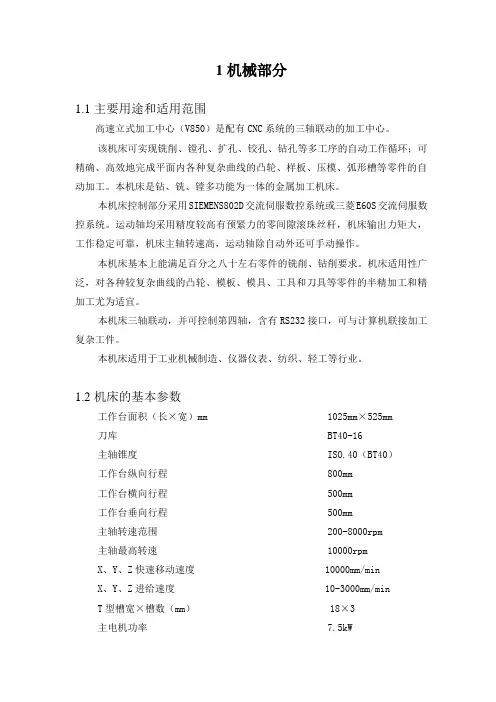 850使用说明书