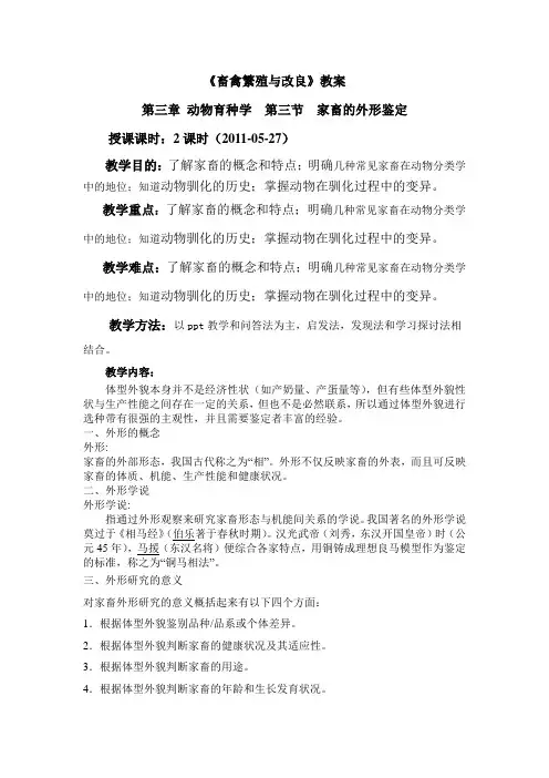 畜禽繁殖与改5-27