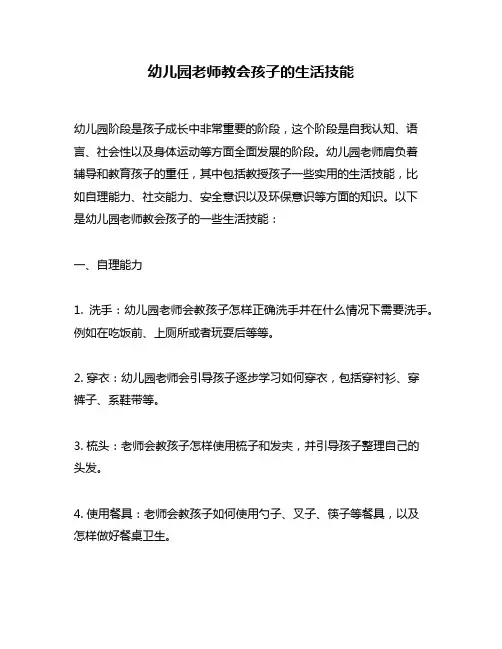 幼儿园老师教会孩子的生活技能
