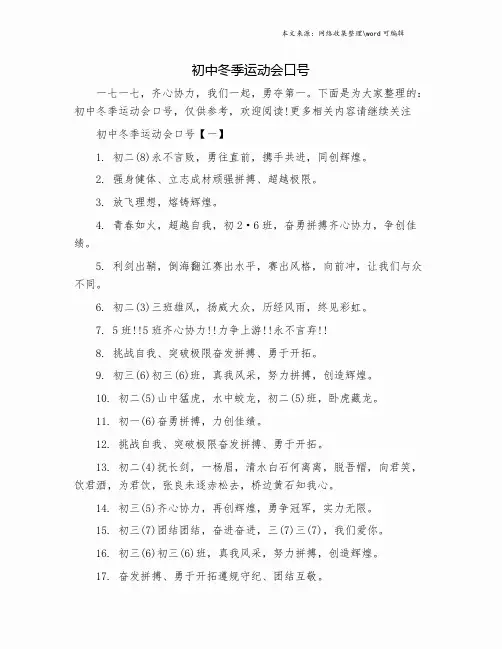 初中冬季运动会口号.doc