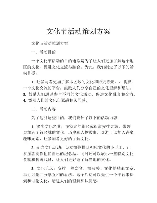 文化节活动策划方案(精选10篇)
