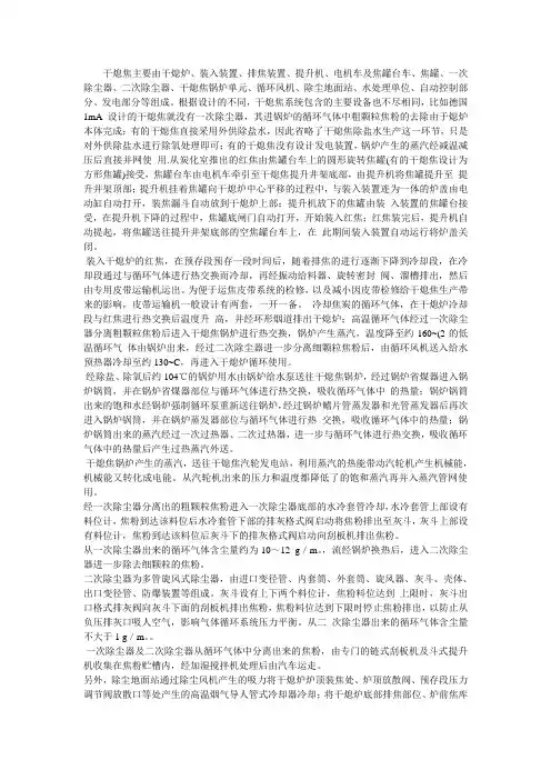 干熄焦的工艺流程