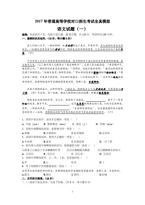 2017 年普通高等学校对口招生考试全真模拟(一)